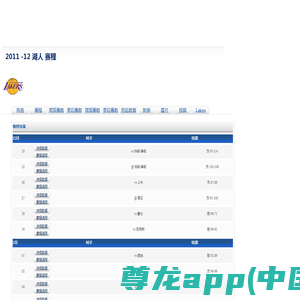 湖人赛程_NBA中国官方网站