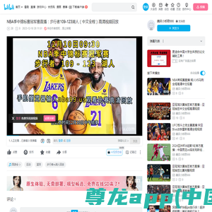 NBA季中锦标赛冠军赛直播：步行者109-123湖人（中文全程）高清视频回放_哔哩哔哩_bilibili