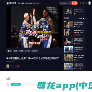 雨燕直播 - NBA常规赛直播_NBA比赛在线观看高清视频直播