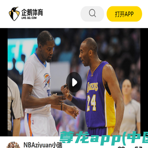 科比(科比-布莱恩特|Kobe Bryant)【NBA球员百科】 - 球迷屋