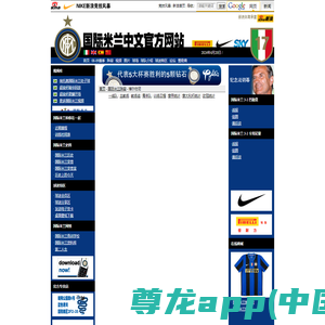 国际米兰足球俱乐部中文官方网站_NIKE新浪竞技风暴_新浪网