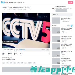 【央视】CCTV-5+ 体育赛事频道开播过程（2013.08.18）_哔哩哔哩_bilibili