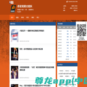 菲尼克斯太阳队-NBA中国官方网站